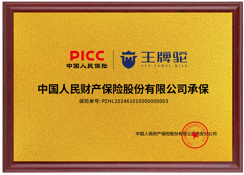 PICC中國人民保險  承保產品責任保險